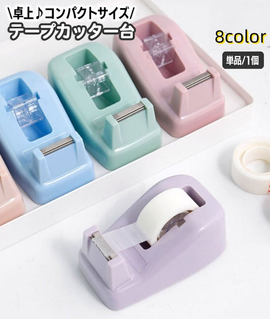 テープカッター台 単品 1個 テープ台 置き型 卓上 商品画像