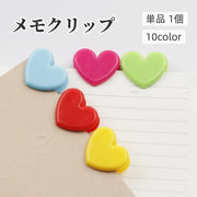 メモクリップ 文房具 単品 1個 ハート型クリップ 無地 単色 おしゃれ かわいい 便利 事務用品 オフィス ステーショナリー 袋留め キッチンクリップ 書類 整理