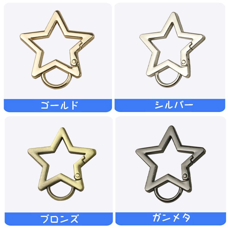 星型カラビナ 2個セット キーホルダー キーリング バッグチャーム スター 商品画像4