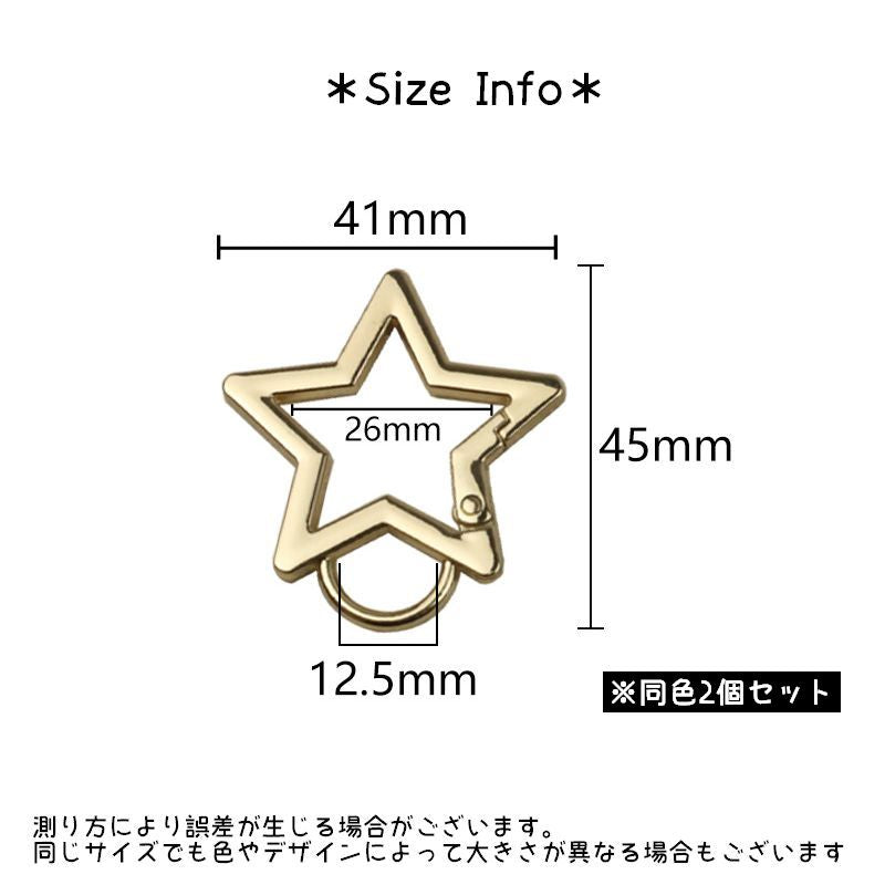 星型カラビナ 2個セット キーホルダー キーリング バッグチャーム スター 商品画像5