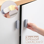 取っ手 2個セット 後付け 貼るだけ 持ち手 ハンドル 窓 引き出し 戸棚 扉 ドア 引手 ツマミ 掴みやすい シンプル 無地 DIY パーツ