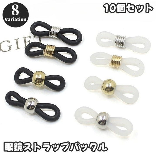 眼鏡ストラップバックル 10個セット バックル 固定 めがねストラップ ユニセックス 商品画像