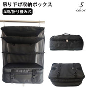 衣類収納ボックス 吊り下げ 省スペース インナーバッグ 衣類ラック 大容量 衣装ケース トラベルポーチ クローゼット 折り畳み式 4段 掛ける 旅行 出張 大容量 簡単取り付け スーツケース整理 片付け