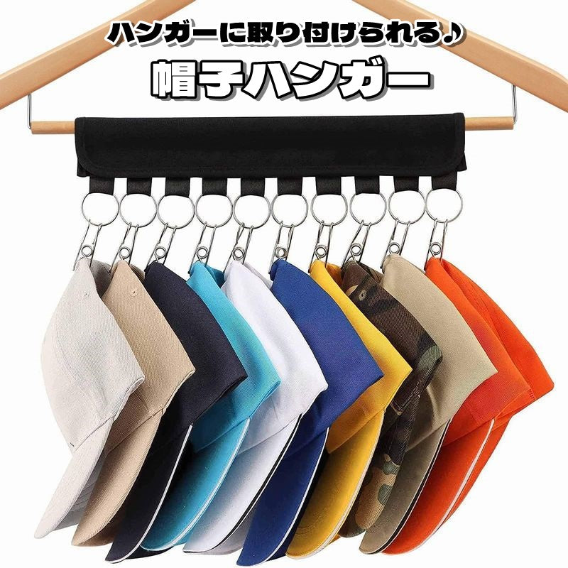 帽子ハンガー バッグハンガー 小物ハンガー 帽子クリップ ハンガー取付 吊り下げ クリップタイプ マジック テープ キャップ ベルト 靴下 スカーフ ネクタイ 収納 挟む ファッション小物 コンパクト 省スペース シンプル インテリア雑貨 吊り下げる クローゼット