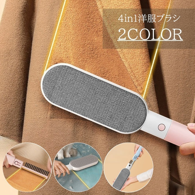 洋服ブラシ ほこり取りブラシ 4in1 埃 ほこり 毛 商品画像