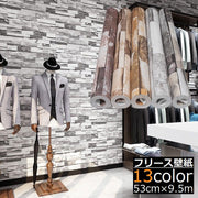 壁紙 輸入壁紙 クロス のりなし 不織布 フリース はがせる 石目 レンガ DIY 内装 インテリア 賃貸 張り替え リフォーム リメイク 模様替え 装飾 デコレーション 補修 3D 立体 キッチン トイレ 洗面所 玄関 リビング 子供部屋 ダイニング 台所 店舗 撮影用 業務用 ドア 53cm×9.5m