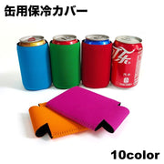 缶用保冷カバー 缶用クーラー スリーブ ボトルカバー 缶カバー 缶ホルダー ボトルホルダー 水滴防止 結露防止 アウトドア キャンプ バーベキュー BBQ
