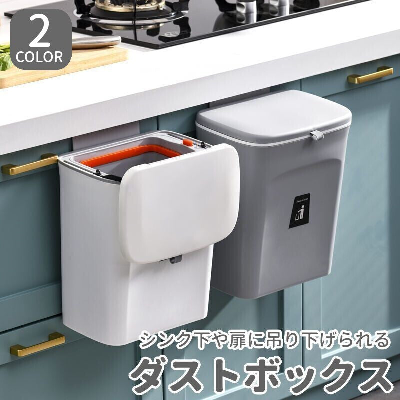ゴミ箱 ダストボックス 壁掛け 吊り下げ 角型 フタ付き 蓋付き スライド式 キッチン 台所 洗面所 フック付き 省スペース シンプル おしゃれ