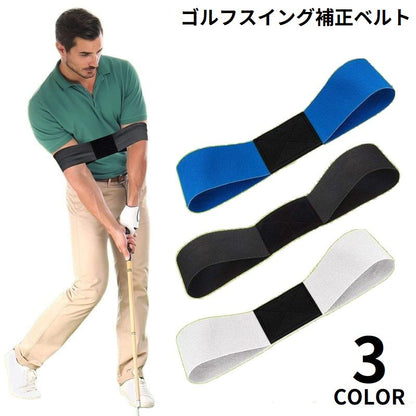 スイング補正ベルト スイングトレーナー ゴムバンド ゴルフ練習器具 軽量 幅広 商品画像