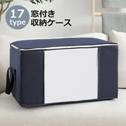 窓付き収納ケース 収納ボックス 取手付き 収納用品 押し入れ収納 クローゼット収納 不織布 中身が分かる 中身が見える 便利 簡単 シンプル 無地 便利 グレー 紺 黒