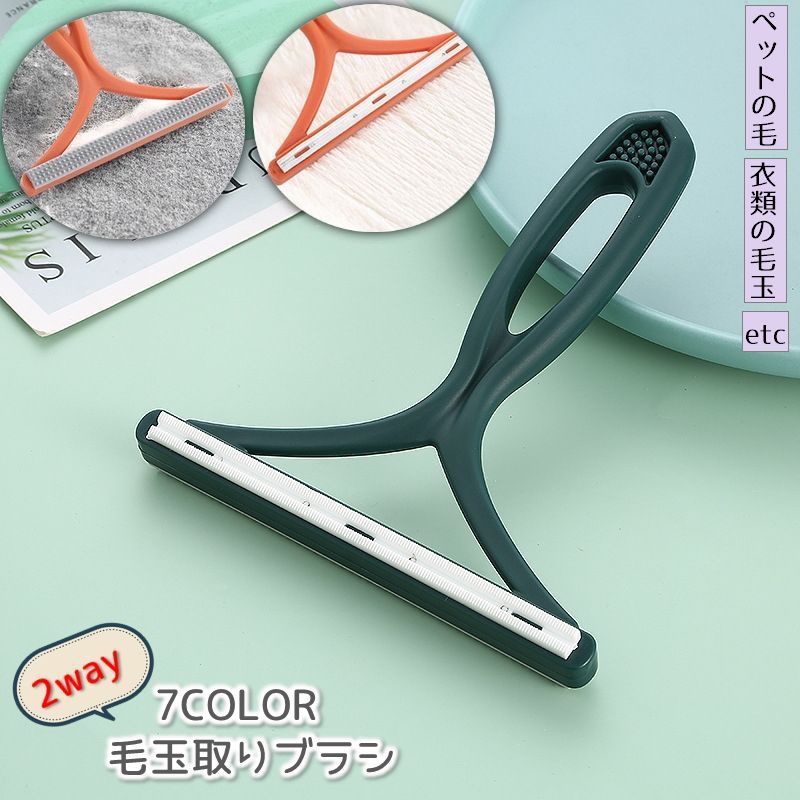 毛取りブラシ 毛玉取りクリーナー ペットの抜け毛 ペットブラシ 洋服ブラシ 両面使える 衣類 ソファー シーツ 絨毯 2way 幅広 ほこり取り 抜け毛 カーペット 掃除 犬 猫 ドッグ キャット 電池不要