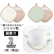 鍋敷き 鍋つかみ 1枚 単品 シリコン 断熱マット 滑り止めマット スクエア 四角 フラット ミトン代用 壁掛け可 水洗い可 多用途 多機能 おしゃれ かわいい シンプル 普段使い 料理道具 キッチン雑貨 キッチン小物