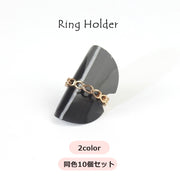 リングホルダー リングスタンド 10個セット 指輪ホルダー インテリア用品 指輪置き アクセサリー ディスプレイ 展示 保管 コレクション