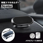 車載スマホホルダー マグネット 磁石 360度回転 携帯ホルダー 車内 車用品 カーアクセサリー シンプル かっこいい スタイリッシュ
