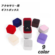 アクセサリー用ギフトボックス ギフト箱 箱 ラッピング用品 ジュエリー 指輪 リング ピアス イアリング 包装 プレゼント ギフト ハンドメイド 手芸 収納 キレイ かわいい 可愛い 紫 青 赤