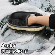 洗車用スポンジ 洗車グローブ 単品 ワックスがけ 手洗い ふかふか 手袋タイプ ハンドモップ シャンプー 傷防止 洗車 カー用品 バイク用品 車用品 ボディ 車内 ふわふわ 仕上げ用 洗車モップ 洗車道具