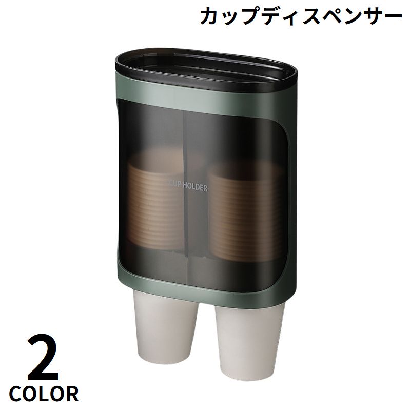 カップディスペンサー 紙コップホルダー 2連式80個カップ收納 大容量 壁掛けタイプ 使い捨てコップ用 商品画像