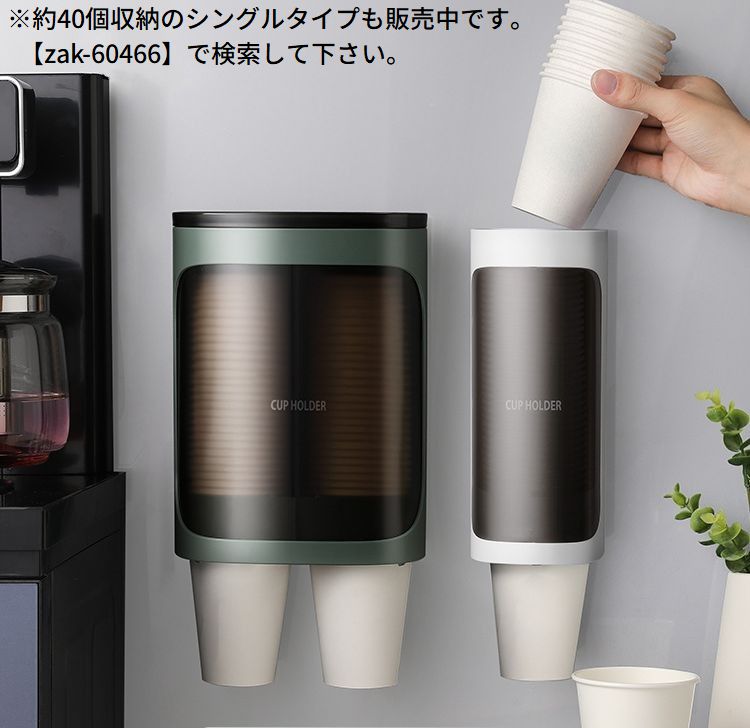 カップディスペンサー 紙コップホルダー 2連式80個カップ收納 大容量 壁掛けタイプ 使い捨てコップ用 商品画像2