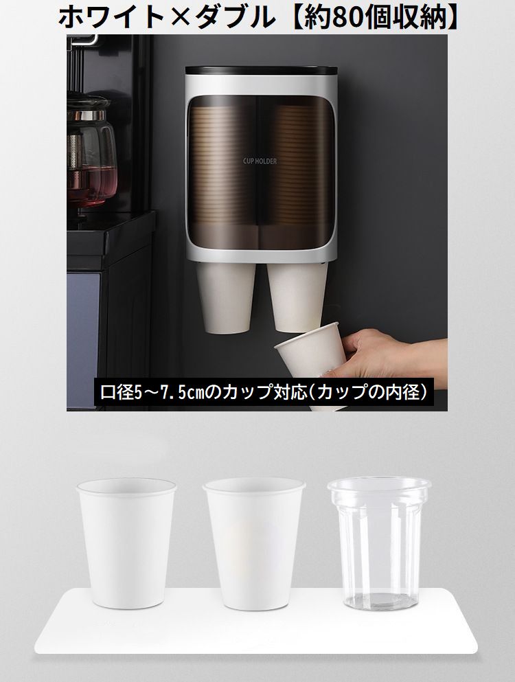 カップディスペンサー 紙コップホルダー 2連式80個カップ收納 大容量 壁掛けタイプ 使い捨てコップ用 商品画像3