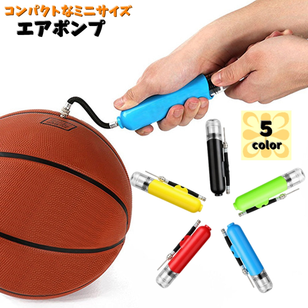エアポンプ 空気入れ ボール用 ミニサイズ 小型 ハンドポンプ 手動 持ち運び コンパクト ポータブル サッカー バスケット 浮き輪 自転車