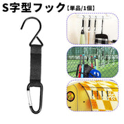 S字型フック ハンガーフック 単品 1個 カラビナ付き 吊り下げフック 吊りフック 日用雑貨 アウトドア スポーツ 屋外 物掛けフック インテリアハンガー 収納 取り外し可能 フックストラップ 無地 ブラック 黒 便利 多用途 お洒落 シンプル