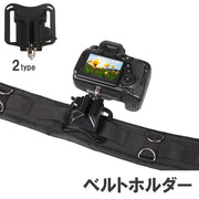 ベルトホルダー デジカメ コンデジ ミラーレス スリット入り バッグ リュック 取り付け 固定 ホルスター