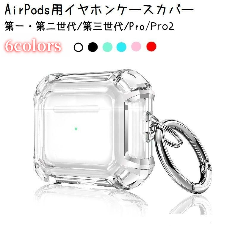 イヤホンケースカバー AirPods 1 2 3 Pro Pro2 保護ケース クリア 透明 エアーポッズ用 吊り下げ シンプル 無地