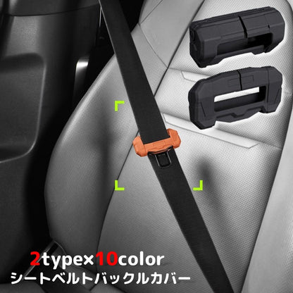 シートベルトカバー シートベルトバックルカバー タングカバー T字金具カバー 傷防止 シリコン製 商品画像