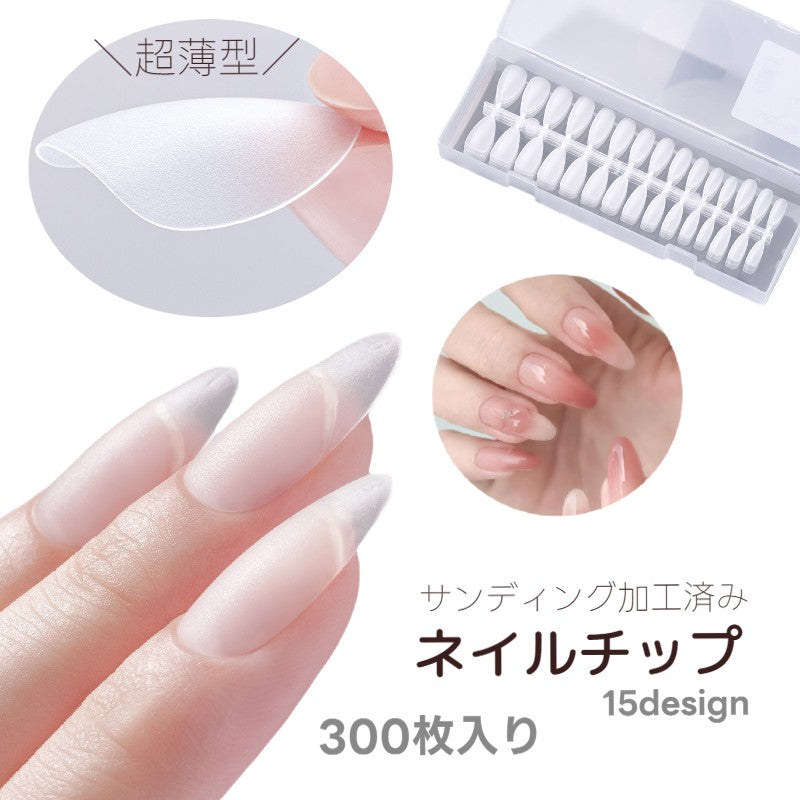 ネイルチップ 300枚セット 薄型 超薄型 マット サンディング不要 商品画像