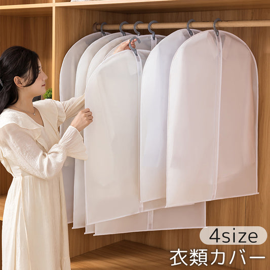衣類カバー 洋服カバー ショート ロング 衣類収納 防塵 商品画像