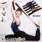 ストレッチバンド トレーニングバンド 開脚 ゴムバンド バレエ ヨガ ダンス フィットネス 新体操 エクササイズ 8段階 伸縮 柔軟 筋トレ 開脚 ジム 大人 子供