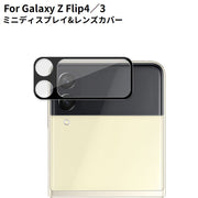 レンズカバー ガラスフィルム ミニディスプレイ ギャラクシー Galaxy Z Flip4 Z Flip3 強化ガラス 保護 黒