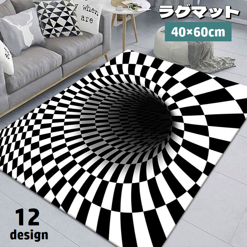 ラグマット 40×60cm カーペット 四角形 トリックアート だまし絵 敷物 絨毯 長方形 洗える 防滑 滑り止め モノクロ カラフル インテリア おしゃれ 床冷え対策 子供部屋 寝室 居間 新生活 模様替え
