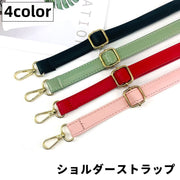 ショルダーストラップ ショルダーベルト 単品 斜め掛け ショルダー紐 スマホショルダーストラップ スマホストラップ スマホショルダー バッグストラップ バックル 細目 細い 調節可能 修繕 交換 スマホ 携帯 レザー調 かわいい 上品 おしゃれ
