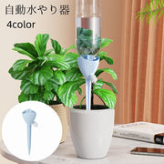 自動水やり器 給水装置 ペットボトル給水器 ガーデニング 鉢植え 植木鉢 プランター 植物  水やり 旅行 お出かけ 出張 留守 水量調節 便利