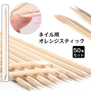 ネイルスティック オレンジスティック 50本セット ウッドスティック ネイル用品 セルフネイル ジェルネイル ネイルケア ネイルアート 甘皮処理 カラーふき取り パーツ乗せ ジェルオフ ネイルオフ