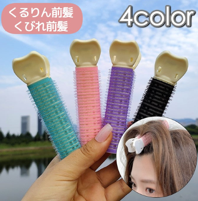 ヘアカーラー 単品 1個 前髪カーラー クリップ ヘアアレンジ ボリュームアップ レディース 女性 前髪アレンジ 前髪カール 前髪クセ付け ヘアケア 根元立ち上げ 巻き髪 簡単 便利 時短 固定 ふんわり スタイリング