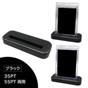 カードローダー用スタンド 単品 35PT 55PT トレカ ミニカード コレクションホルダー クリア ブラック ディスプレイスタンド 飾る