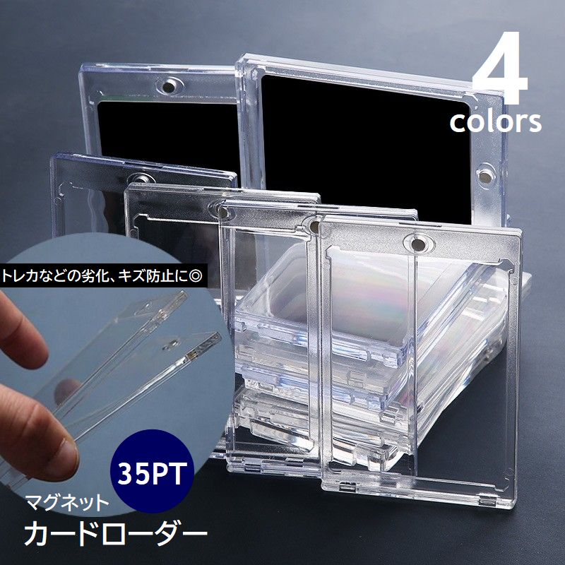 カードケース 35PT マグネットローダー 単品 磁石式 カードローダー トレカ ミニサイズカード クリアケース 保護 傷予防 折れ曲げ防止 防汚 透明