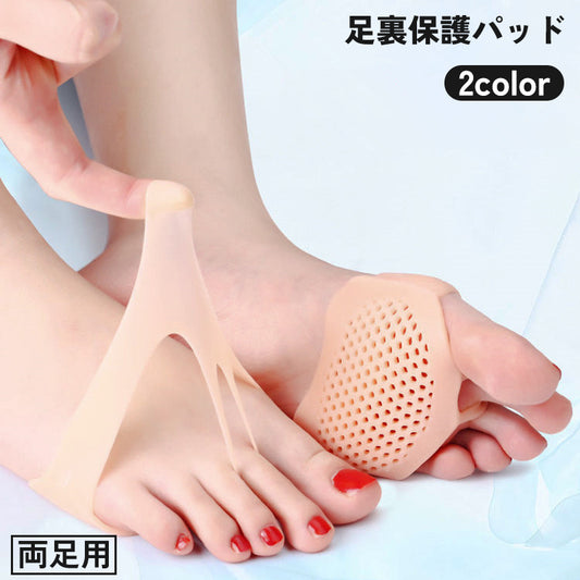 足裏保護パッド 1組 カバー プロテクター サポーター クッション 商品画像
