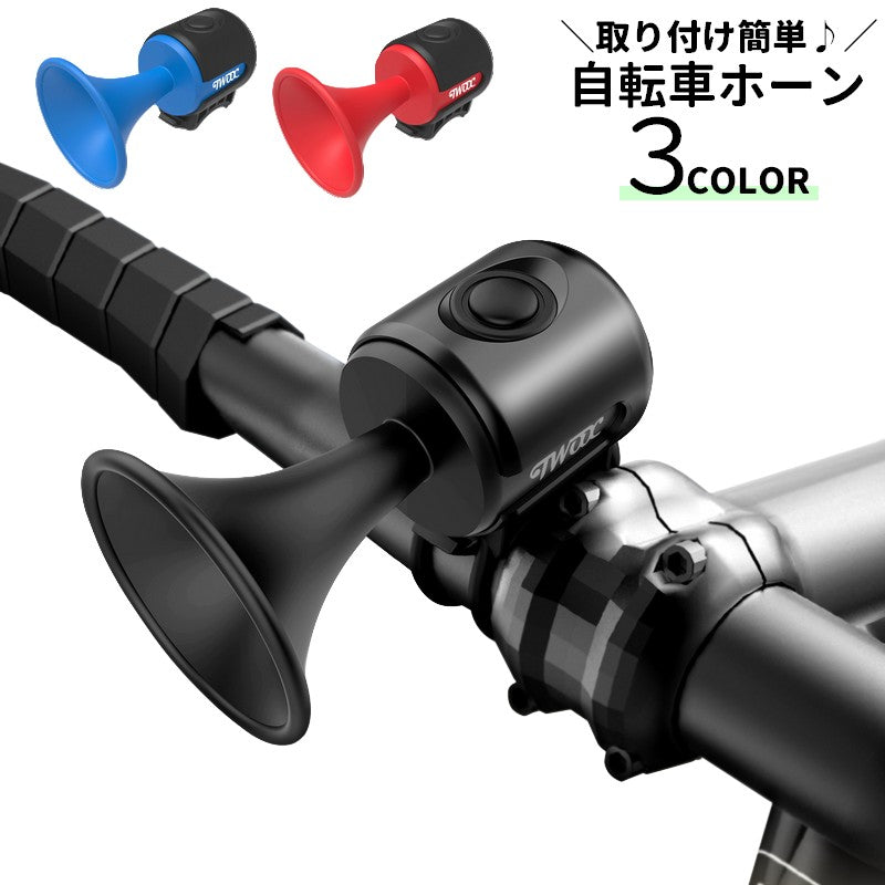 自転車ホーン 自転車ベル 自転車用 自転車グッズ アクセサリー ハンドル 商品画像