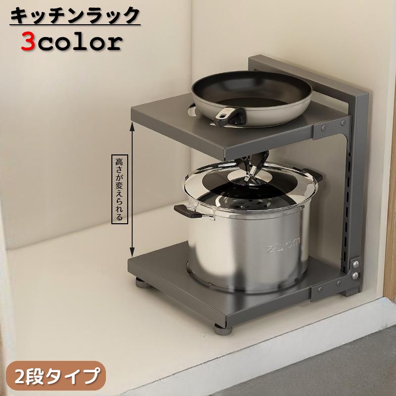 キッチンラック 2段 収納ラック 棚 キッチン収納 シンク下 食器棚下 高さが変えられる 整理棚 組み立て式 フリーラック 多目的棚 スチール製 お鍋 お皿 調味料 調理器具 洗剤 収納棚 整理整頓 スッキリ 片づけ