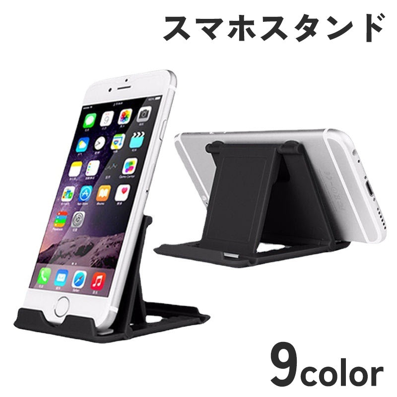 スマホスタンド タブレットスタンド 折り畳み 持ち運び 軽量 調整可能 商品画像