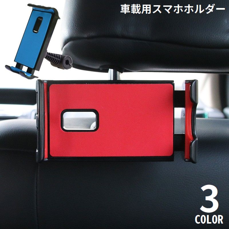スマホホルダー タブレットホルダー 車載 車用 取付簡単 後部座席 ヘッドレスト クリップ式 360度回転 iPad iPhone