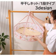 平干しネット 物干しネット 洗濯用品 ランドリー 1段 シングル 平置き 折りたたみ コンパクト ラウンド型 円形 型崩れ防止 下着 ニット ネコ トリ バード おしゃれ かわいい フック 日用品