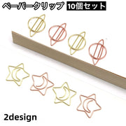 クリップ 10個セット ゼムクリップ ペーパークリップ 文具 文房具 惑星 星 スター 月 ムーン おしゃれ かわいい 事務用品 ステーショナリー
