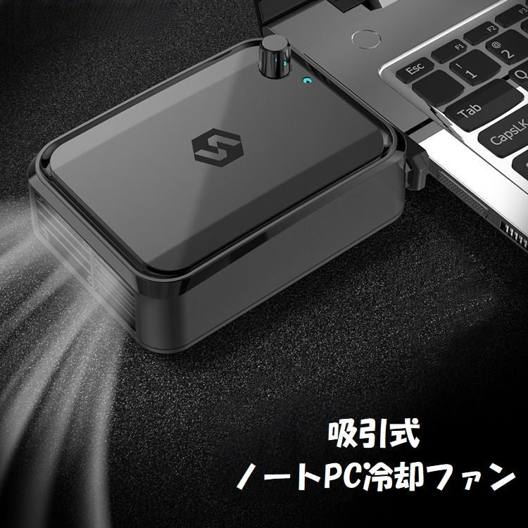 ノートPC冷却ファン ノートPCクーラー ノートパソコン用 吸引式 USB給電 USB冷却器 コンパクト ファンクーラー 冷やす 散熱器 熱対策 オフィス テレワーク 在宅勤務 PCアクセサリー パソコン周辺機器