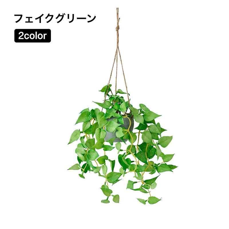 フェイクグリーン 人工観葉植物 観葉植物 造花 インテリア用品 リーフ 葉っぱ おしゃれ 鉢 お祝い 壁掛け 吊り下げ 玄関 リビング