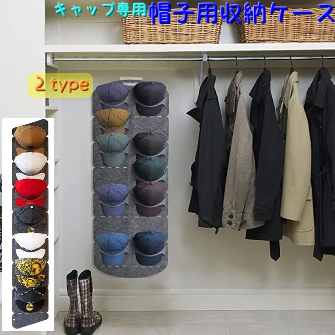 帽子用収納ケース ウォールケース 壁掛け収納 収納用品 インテリア 収納 帽子 キャップ ハット ぼうし 吊り下げ ドア クローゼット 見せる収納 ディスプレイ