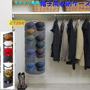 帽子用収納ケース ウォールケース 壁掛け収納 収納用品 インテリア 収納 帽子 キャップ ハット ぼうし 吊り下げ ドア クローゼット 見せる収納 ディスプレイ